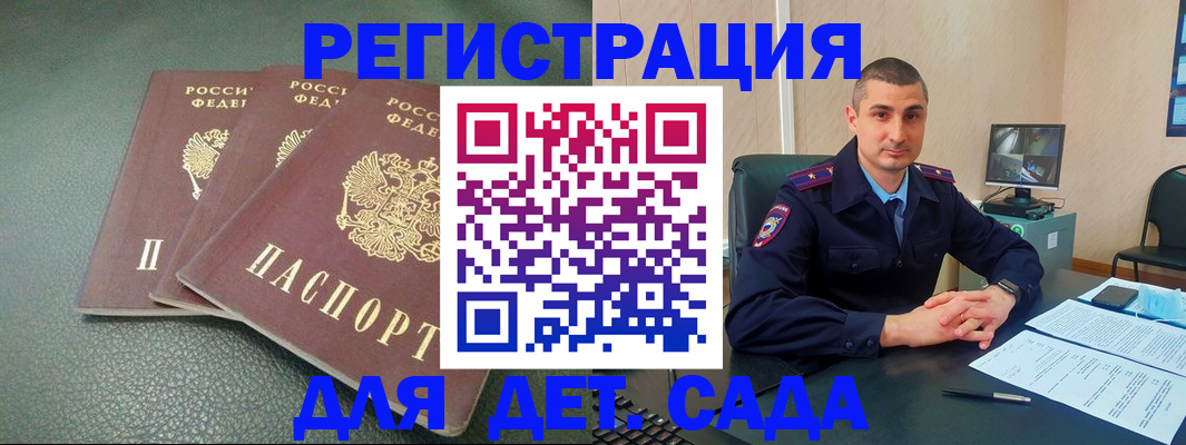 регистрация для дет. сада в Мордовии