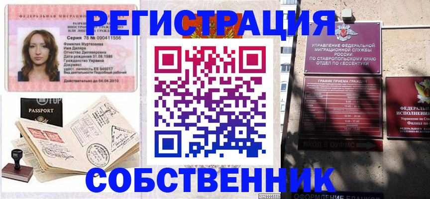 временная регистрация надежно в Мордовии