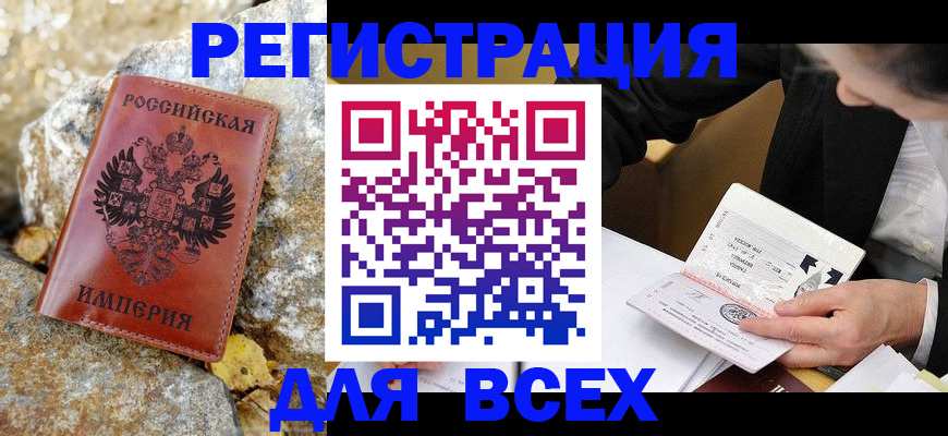 временная регистрация для школы в Мордовии
