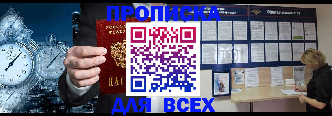 временная регистрация недорого в Мордовии